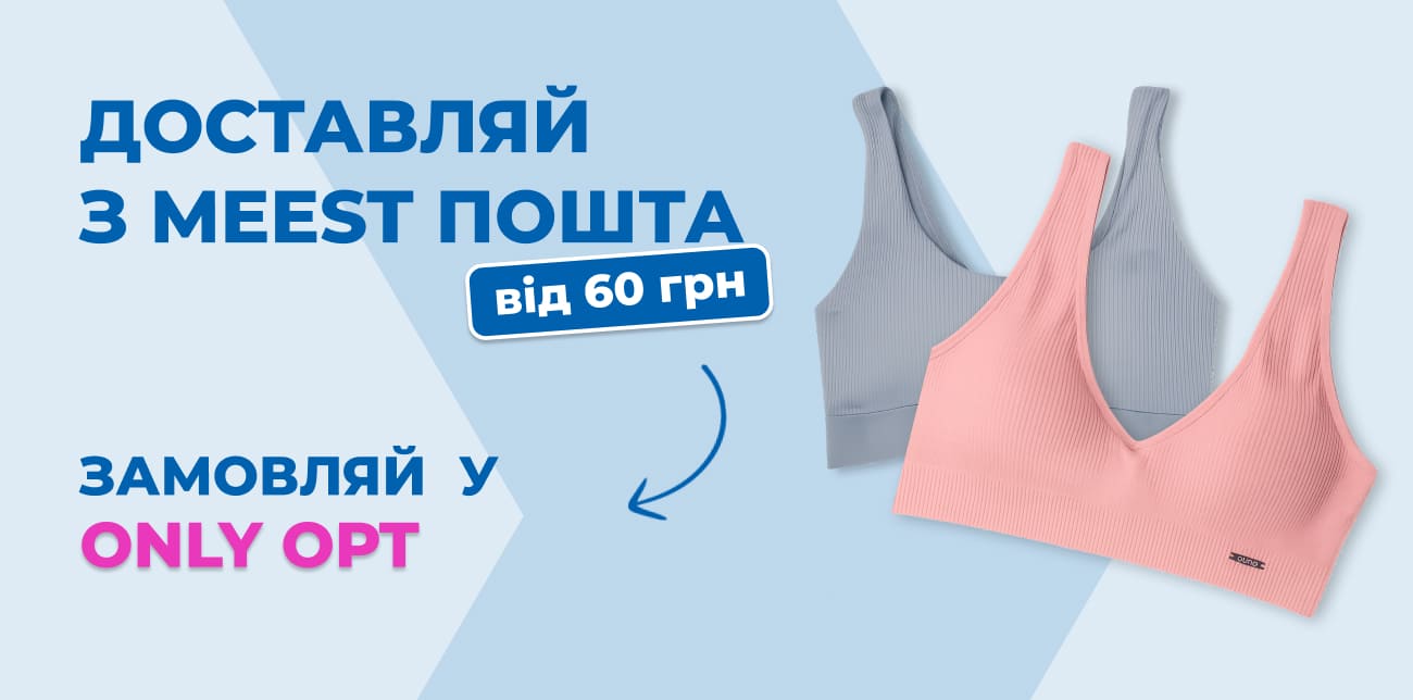 ONLY OPT – СТИЛЬНА ТА КОМФОРТНА БІЛИЗНА ЗА ДОСТУПНИМИ ЦІНАМИ