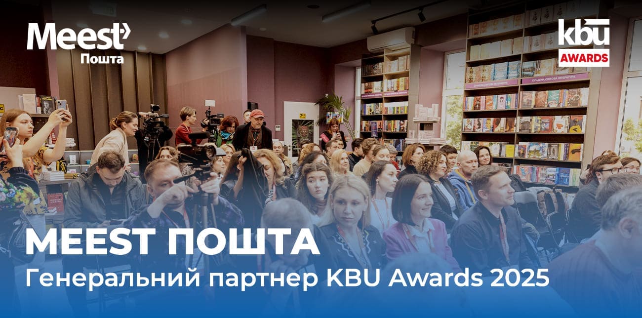 MEEST ПОШТА – ГЕНЕРАЛЬНИЙ ПАРТНЕР ПРЕМІЇ KBU AWARDS 2025