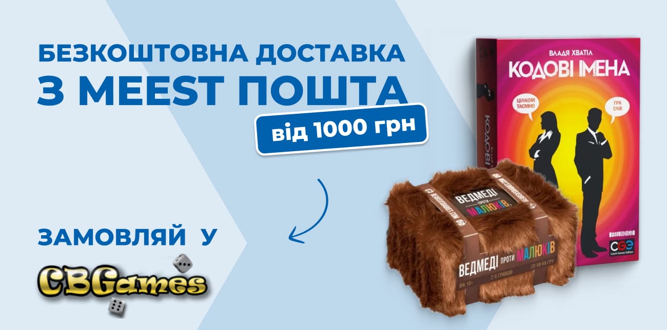 НАСТІЛЬНІ ІГРИ, ЯКІ ЗБЛИЖУТЬ