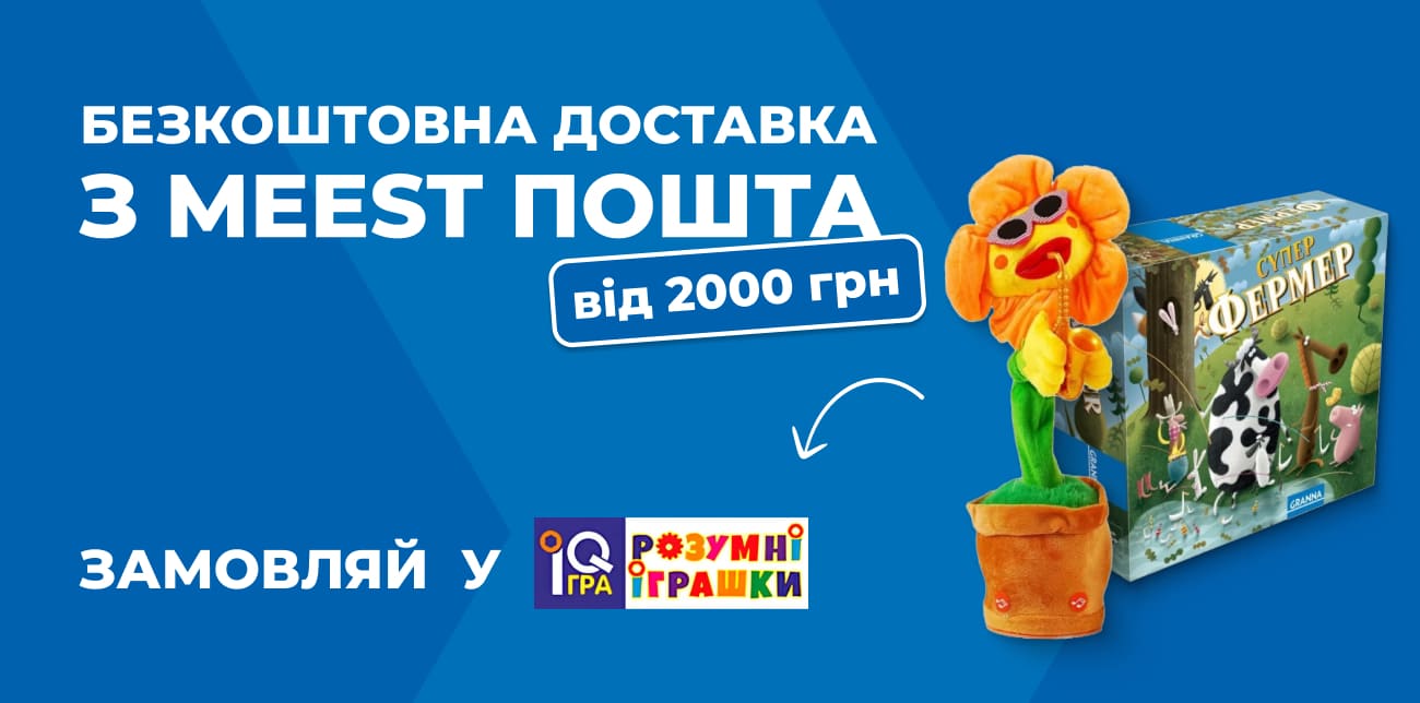 НАВЧАЙСЯ, ГРАЙ ТА ПІЗНАВАЙ – РАЗОМ ІЗ «РОЗУМНІ ІГРАШКИ»