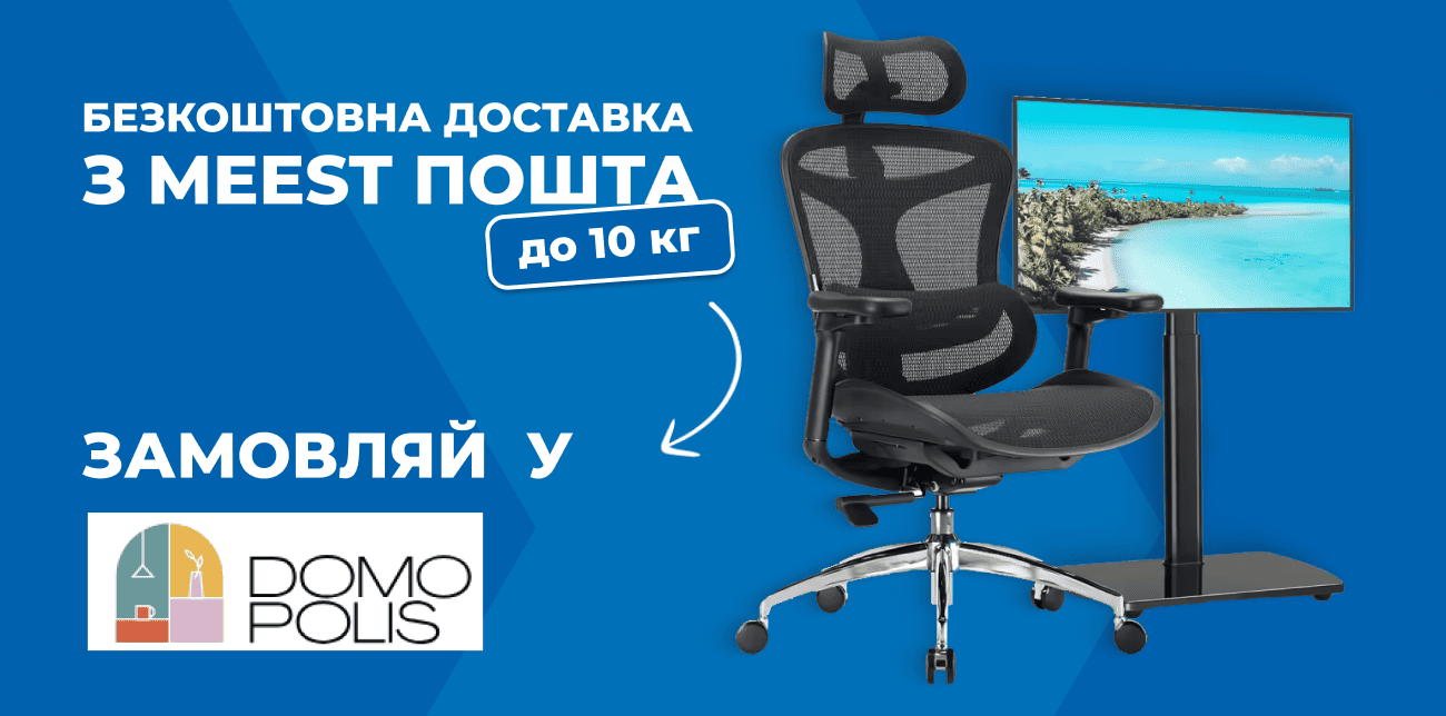 DOMOPOLIS – ВСЕ ДЛЯ ДОМУ В ОДНОМУ МАГАЗИНІ