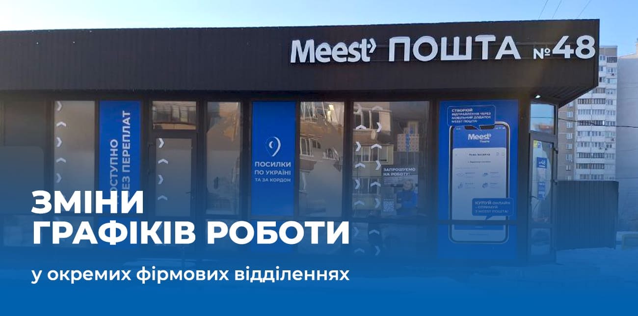 ТИМЧАСОВО ЗМІНЕНІ ГРАФІКИ РОБОТИ