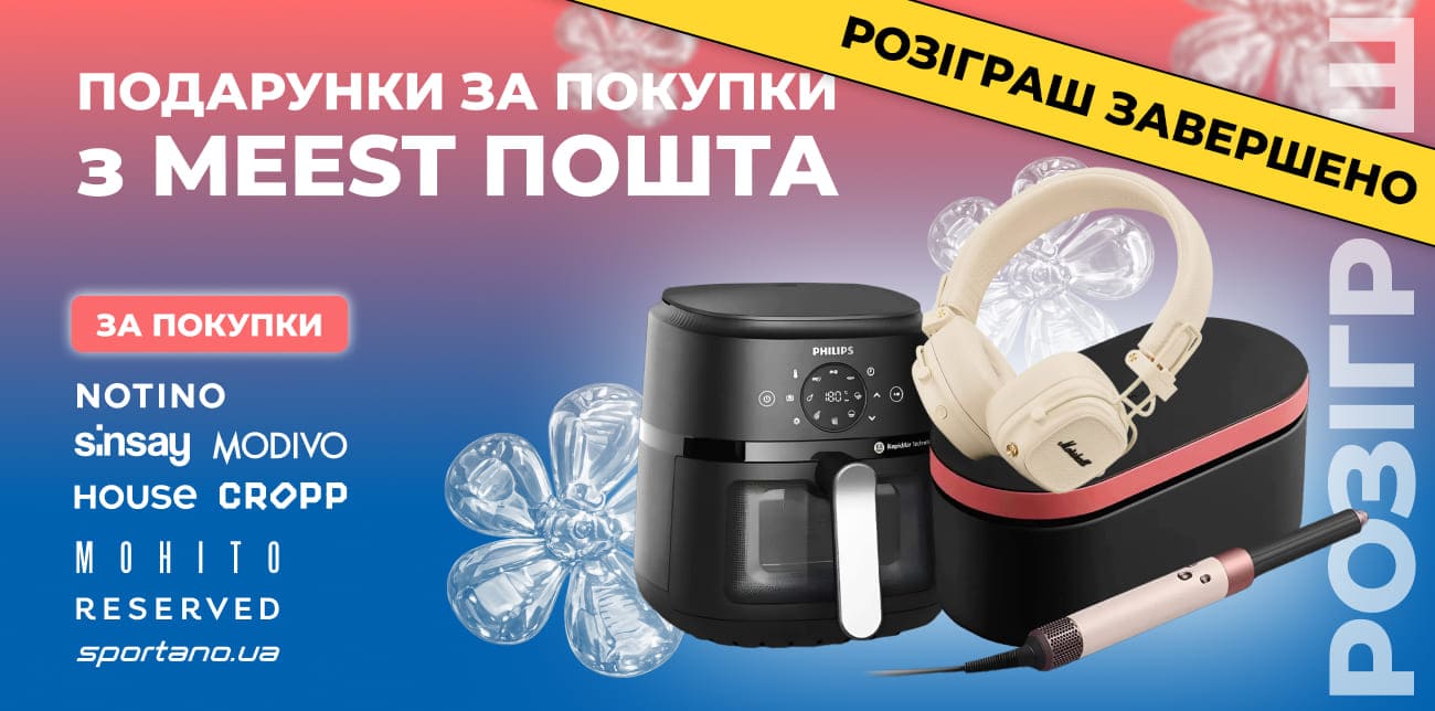 ВИГРАВАЙ СТАЙЛЕР DYSON, НАВУШНИКИ MARSHALL ТА МУЛЬТИПІЧ PHILIPS!