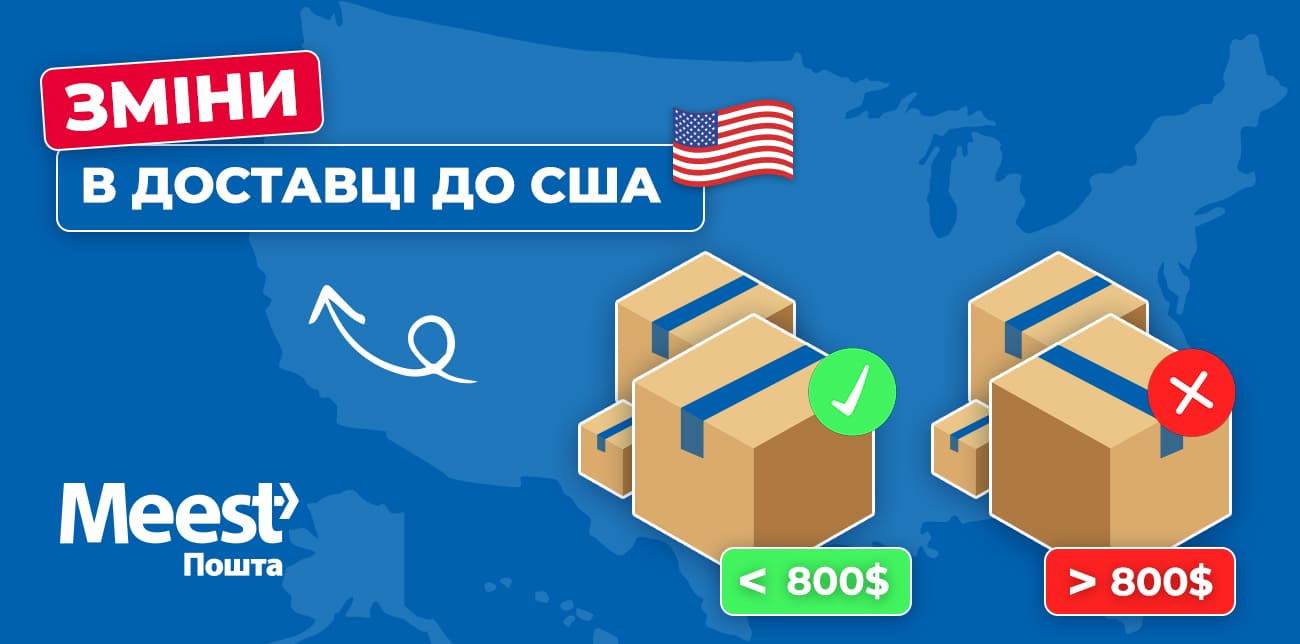 ЗМІНИ В МИТНИХ ПРАВИЛАХ США