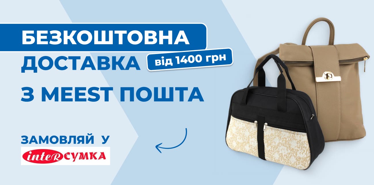 INTERSUMKA – МАГАЗИН ТВОЇХ УЛЮБЛЕНИХ АКСЕСУАРІВ
