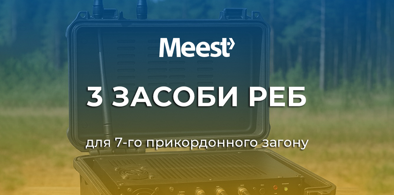 3 ЗАСОБИ РЕБ BMX 150-2 MS “БУМБОКС”