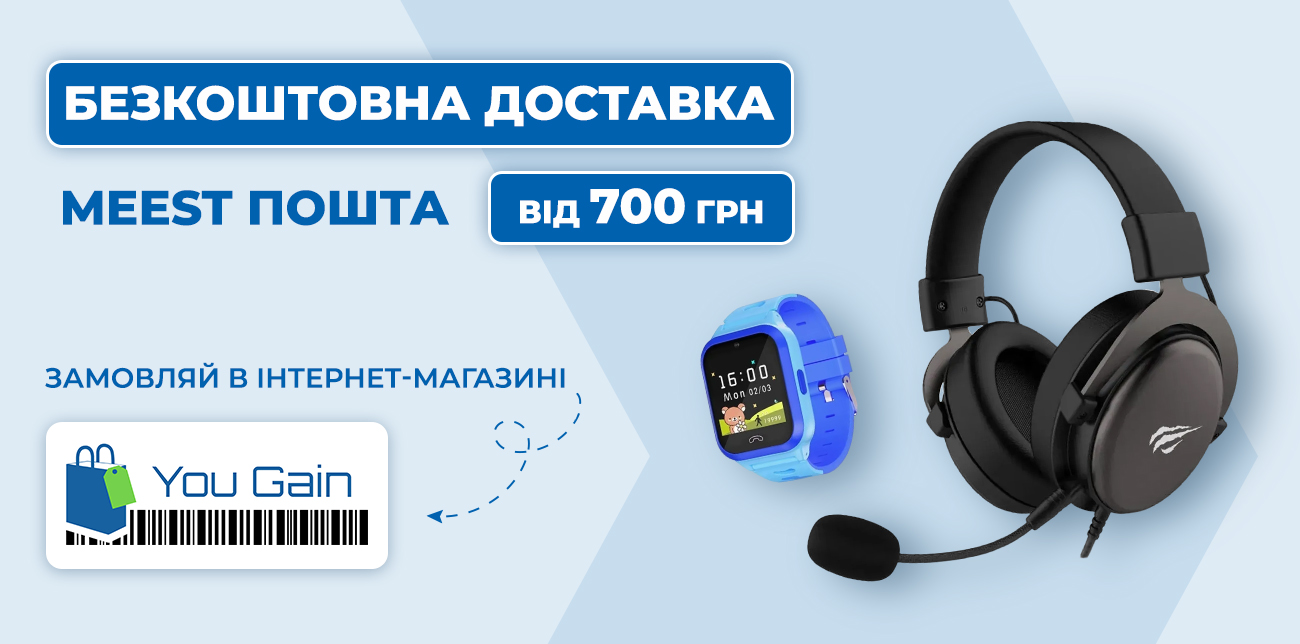 БЕЗКОШТОВНА ДОСТАВКА YOUGAIN З MEEST ПОШТА
