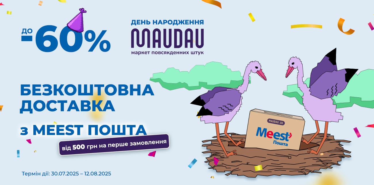 MAUDAU СВЯТКУЄ, А ТИ ОТРИМУЄШ ПОДАРУНКИ!