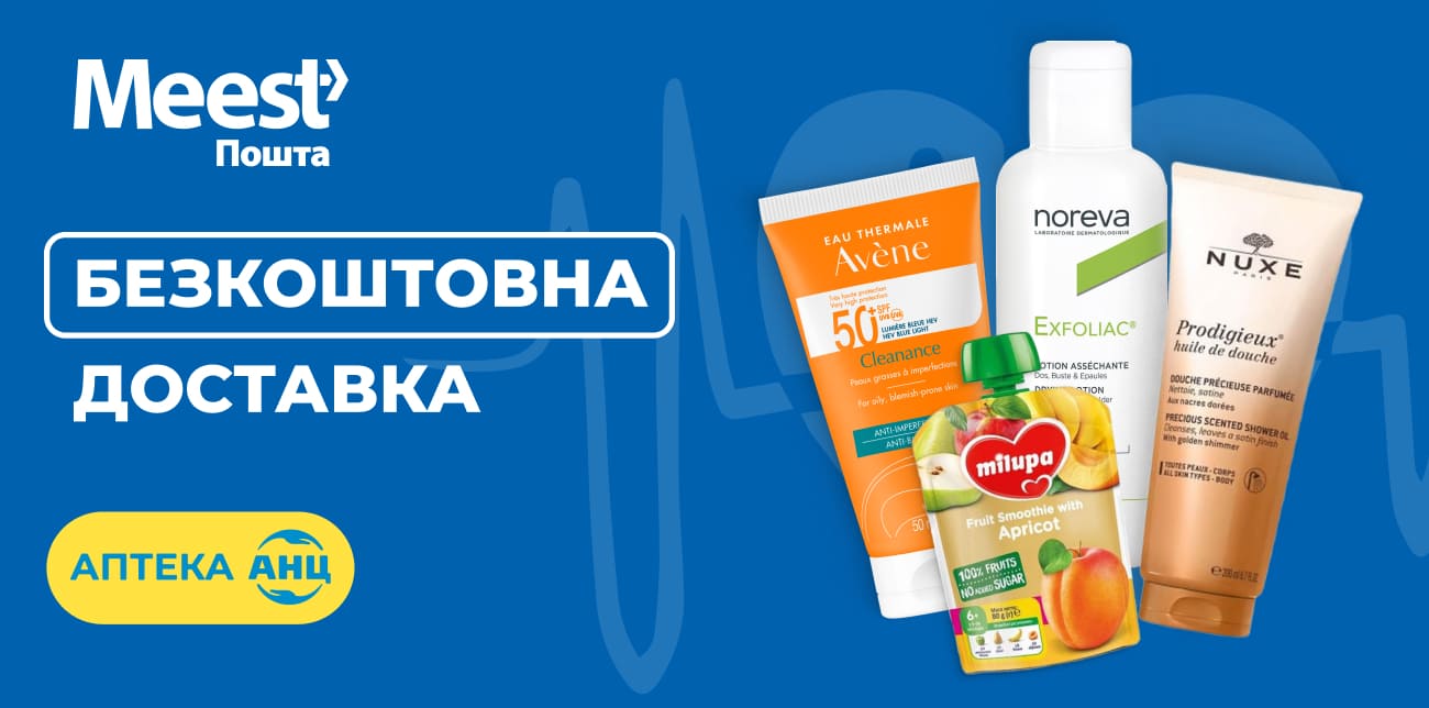 З АПТЕКОЮ АНЦ ТА MEEST ПОШТА ТУРБОТА ПРО ЗДОРОВ’Я СТАЛА ПРОСТОЮ