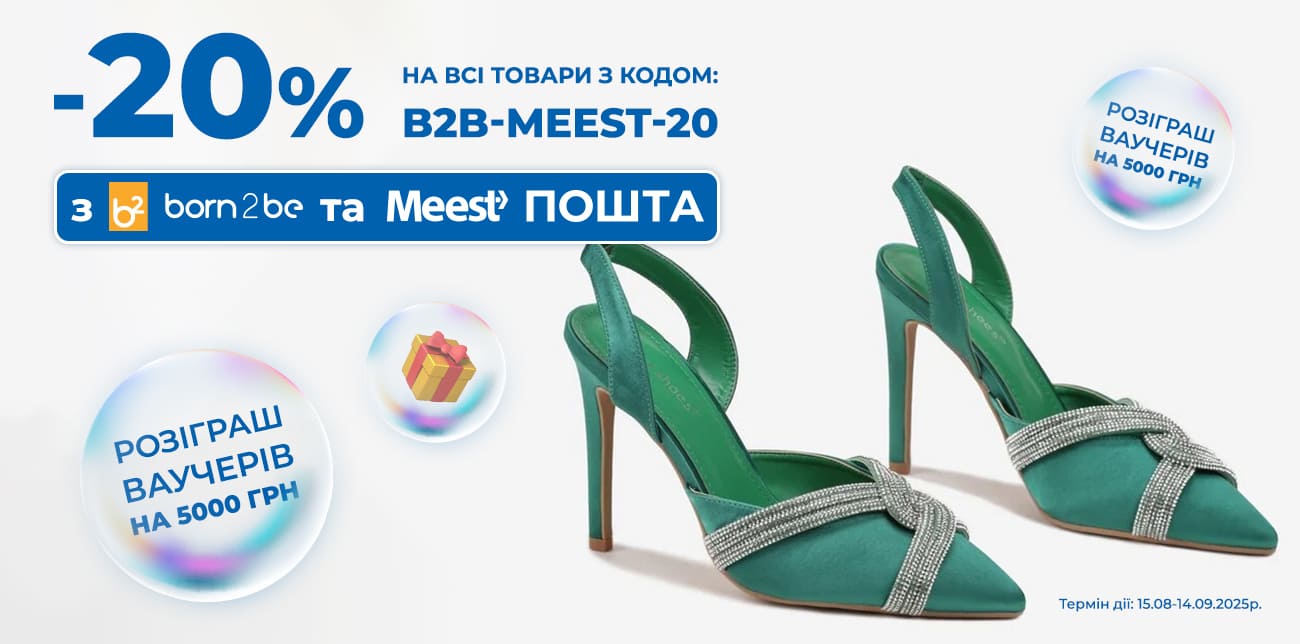 РОЗІГРАШ ВАУЧЕРІВ ТА ЗНИЖКИ 20% НА BORN2BE