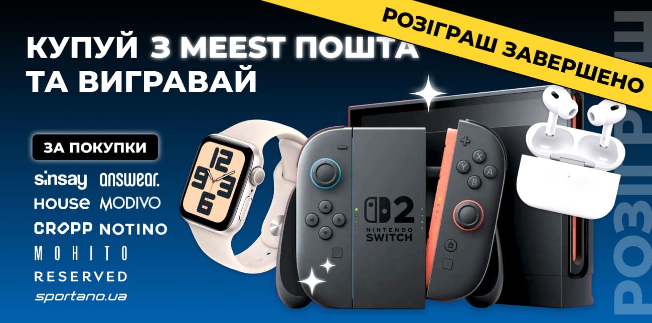 ВИГРАВАЙ ТЕХНІКУ NINTENDO SWITCH 2, APPLE WATCH ТА AIRPODS PRO 2!