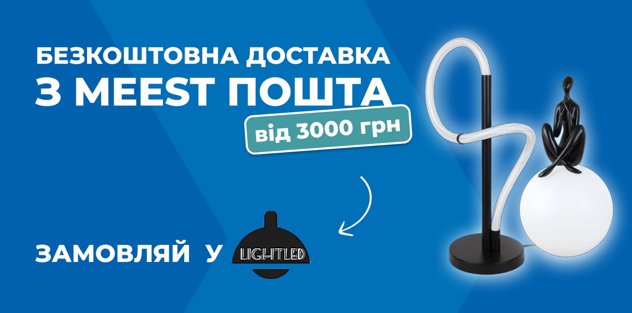 СВІТЛО В ДОМІ, КОМФОРТ НА ПРИРОДІ