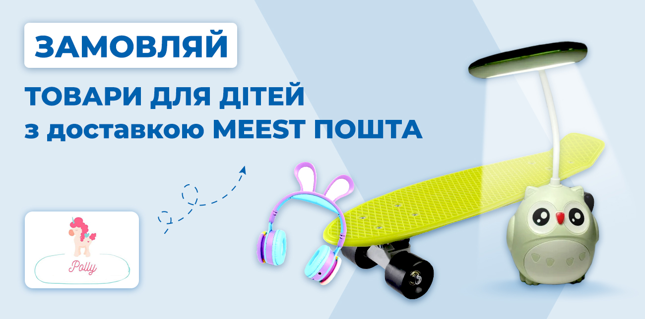 БЕЗКОШТОВНА ДОСТАВКА З ІНТЕРНЕТ-МАГАЗИНУ POLLY