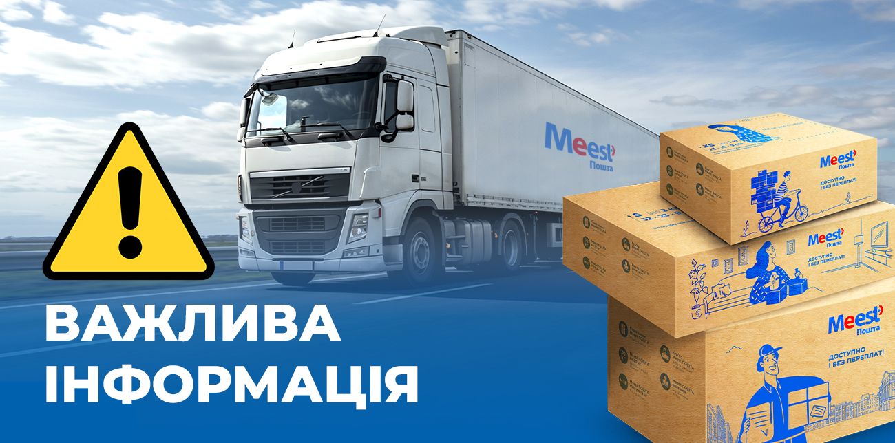 ЗАТРИМКИ ДОСТАВОК В ОДЕСЬКІЙ ОБЛАСТІ