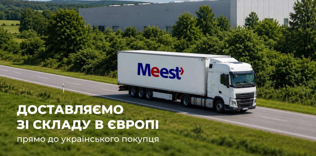 СКЛАД ЗА КОРДОНОМ – ПРОДАЖІ В УКРАЇНІ