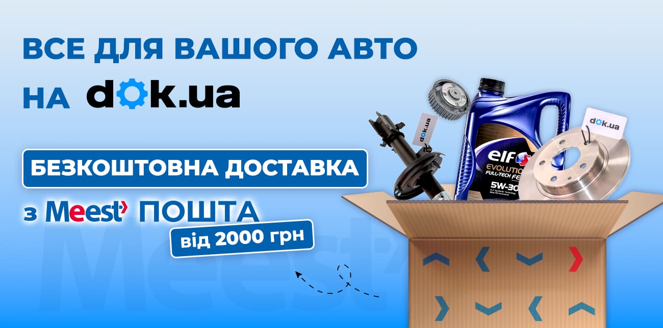 DOK.UA – УСЕ ДЛЯ ВАШОГО АВТО
