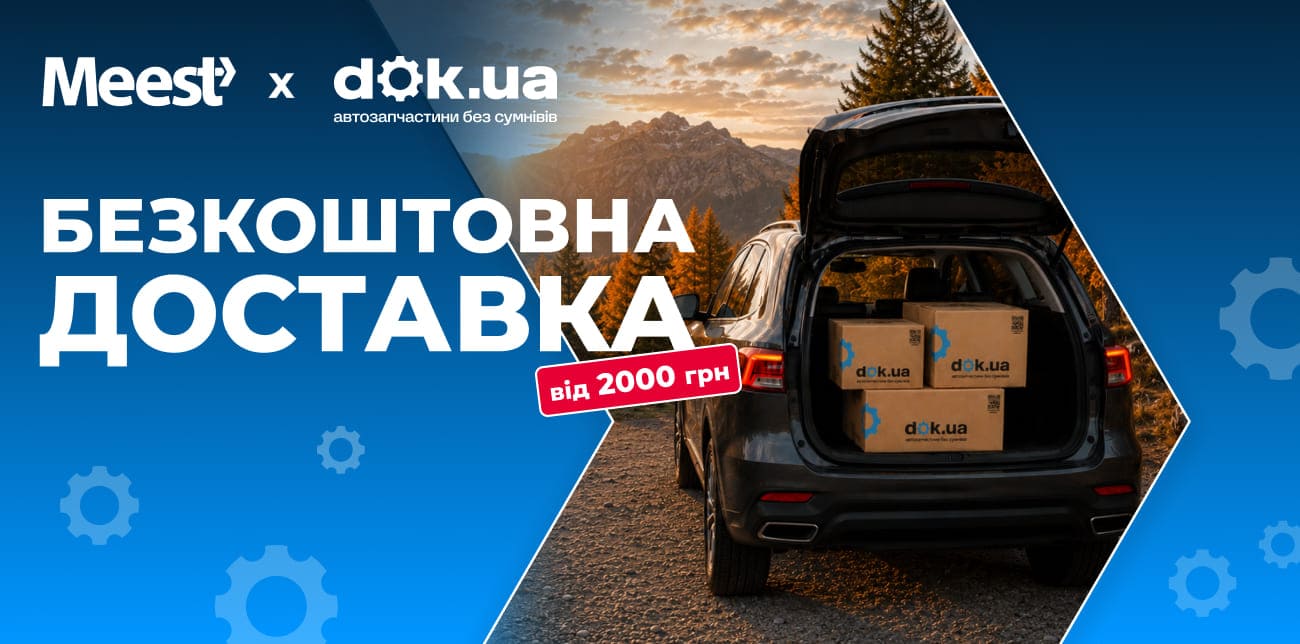 ШАРИМО КОЖЕН У СВОЄМУ – DOK.UA І MEEST ПОШТА