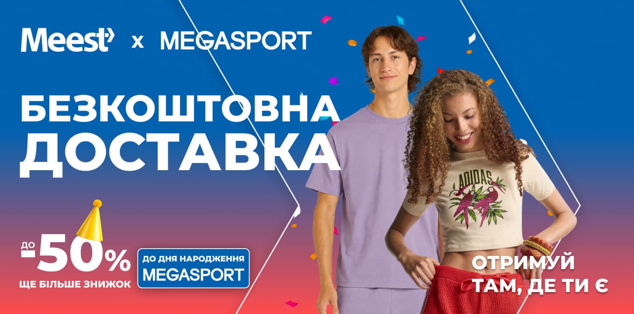 ДО ДНЯ НАРОДЖЕННЯ MEGASPORT - ЩЕ БІЛЬШЕ ЗНИЖОК ДО -50%