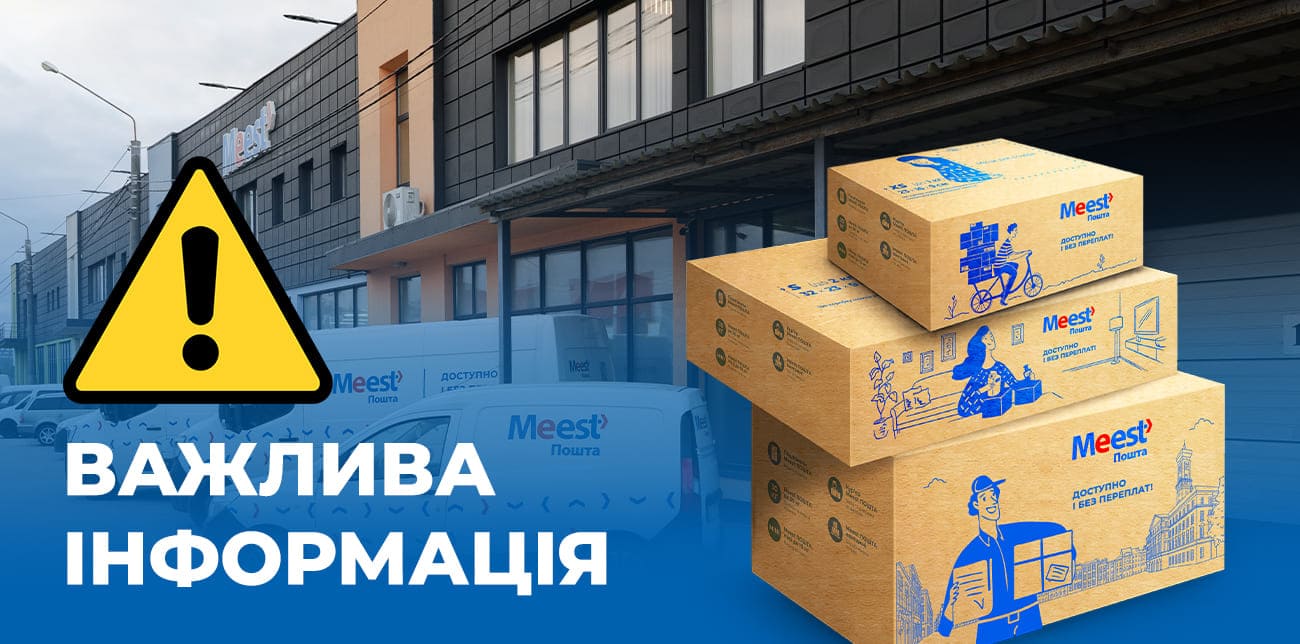 ЗАТРИМКИ ДОСТАВОК У ЗАХІДНОМУ РЕГІОНІ