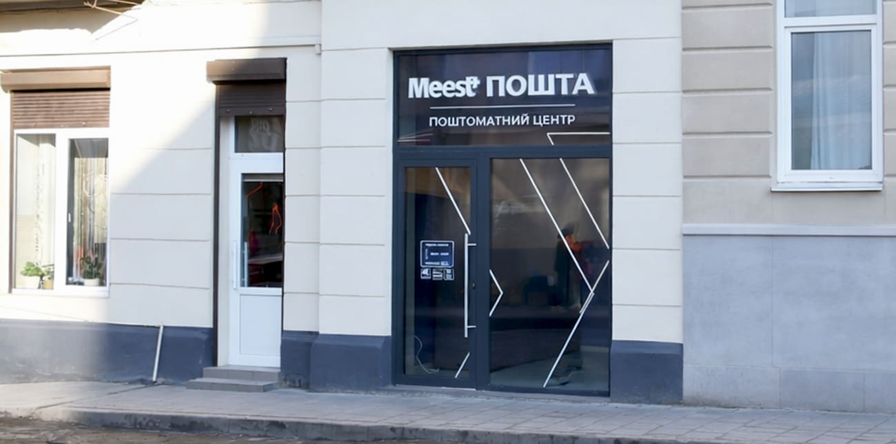 MEEST ПОШТА ВІДКРИЛА ПЕРШИЙ У ЛЬВОВІ ПОШТОМАТНИЙ ЦЕНТР!