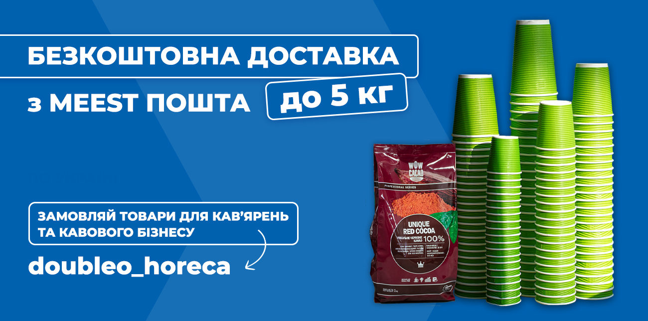 ТОВАРИ ДЛЯ КАВ'ЯРЕНЬ ТА КАВОВОГО БІЗНЕСУ
