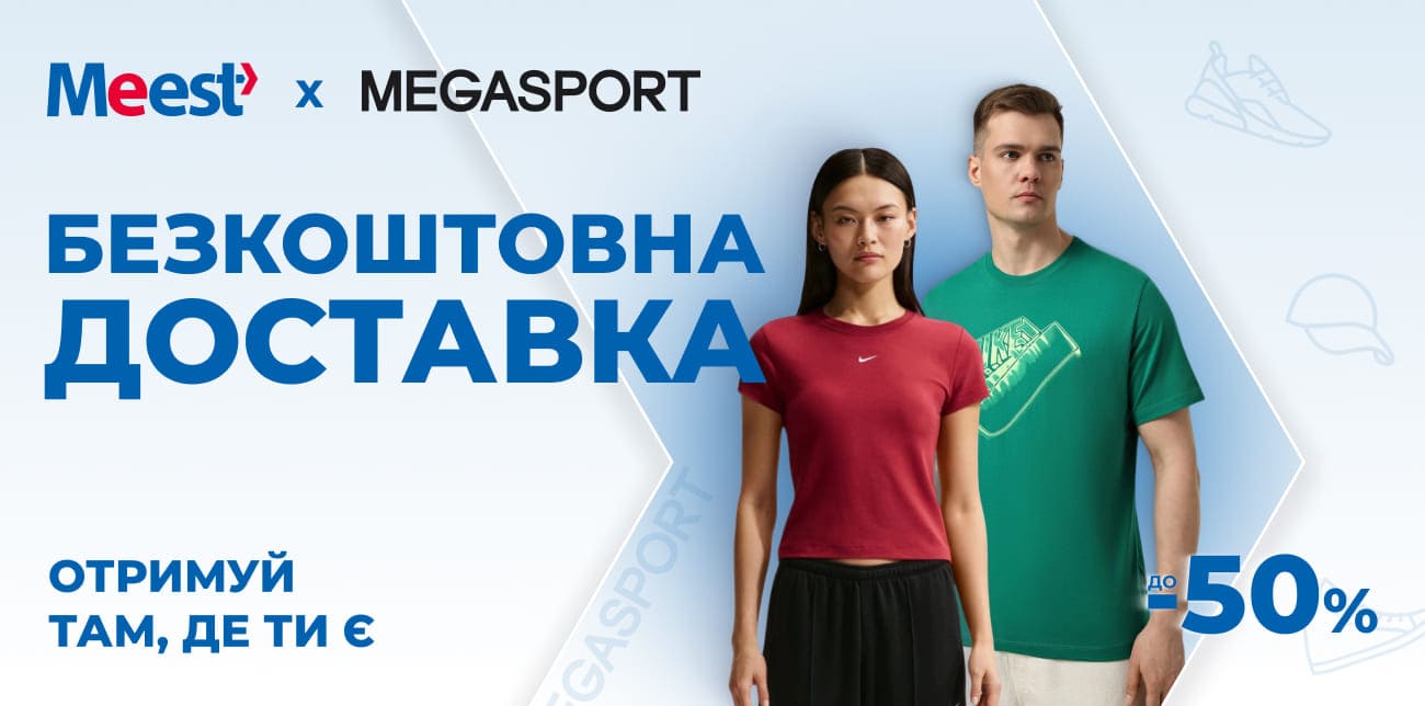 ЛІТНІЙ РОЗПРОДАЖ У MEGASPORT – ЗНИЖКИ ДО 50%