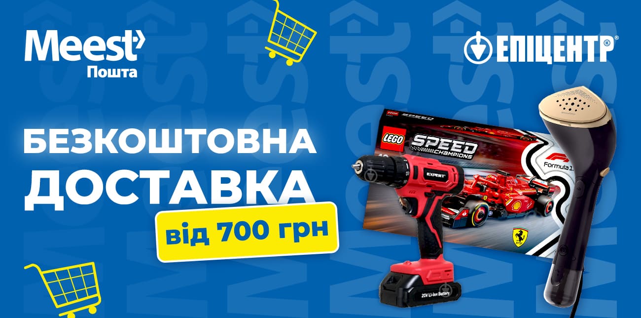 БЕЗКОШТОВНА ДОСТАВКА З ЕПІЦЕНТРУ