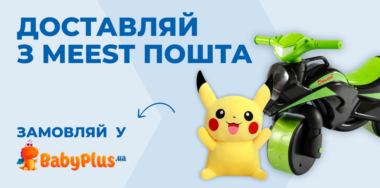 BABYPLUS – ШИРОКИЙ ВИБІР ТОВАРІВ ДЛЯ ДІТЕЙ БУДЬ-ЯКОГО ВІКУ