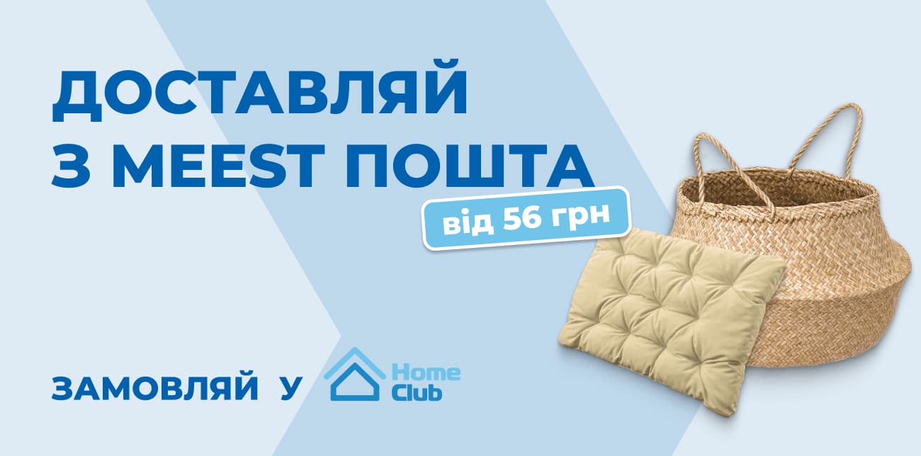 ДІМ МРІЇ З HOME CLUB