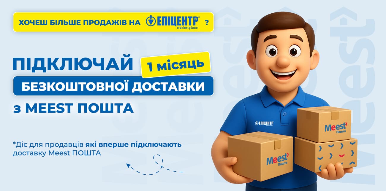 МІСЯЦЬ БЕЗКОШТОВНОЇ ДОСТАВКИ ДЛЯ ПРОДАВЦІВ ЕПІЦЕНТР МАРКЕТПЛЕЙС