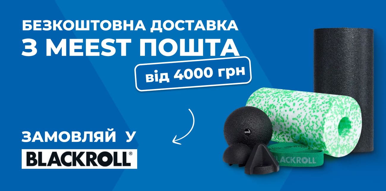 BLACKROLL ЗНАЄ, ЯК ДОПОМОГТИ ТІЛУ ВІДНОВИТИСЯ