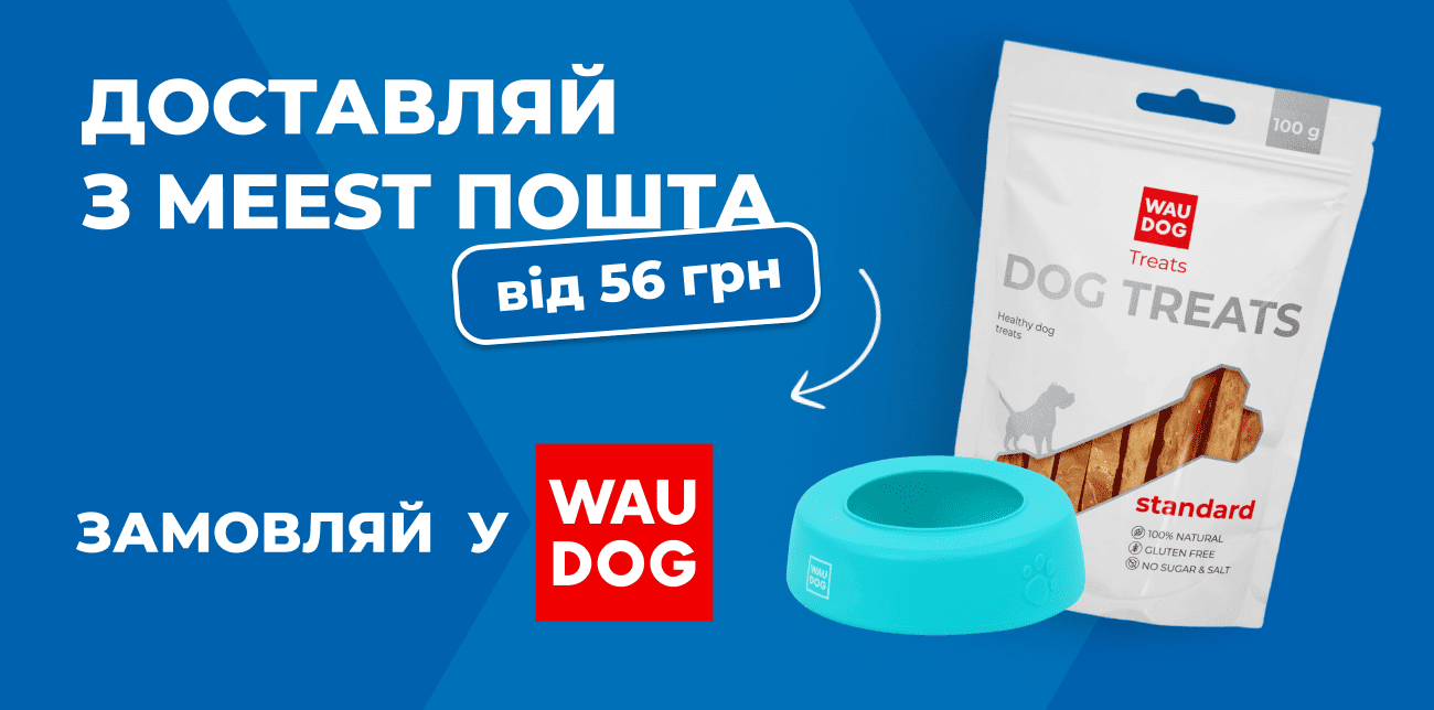 WAUDOG.UA – СТИЛЬ І ТУРБОТА ДЛЯ ТВОГО УЛЮБЛЕНЦЯ