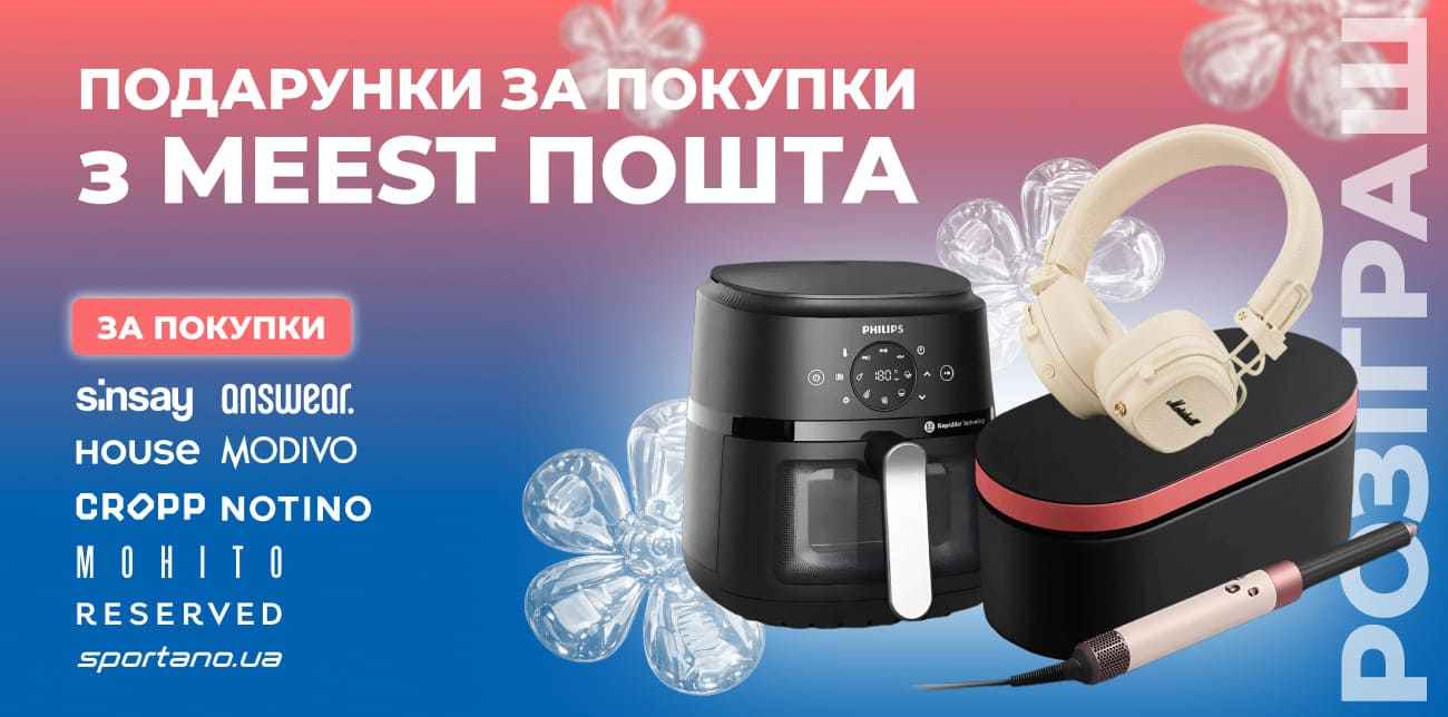 ВИГРАВАЙ СТАЙЛЕР DYSON, НАВУШНИКИ MARSHALL ТА МУЛЬТИПІЧ PHILIPS!