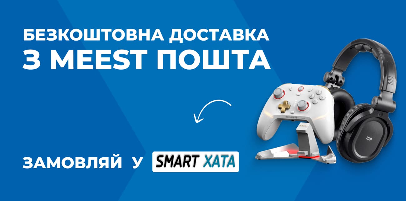 РОЗУМНИЙ ДІМ БЕЗ ЗАЙВИХ ЗУСИЛЬ