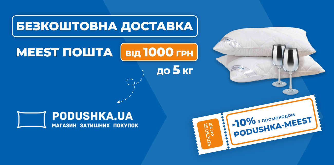 КУПУЙ ЗАТИШОК ДЛЯ ДОМУ В PODUSHKA.COM.UA
