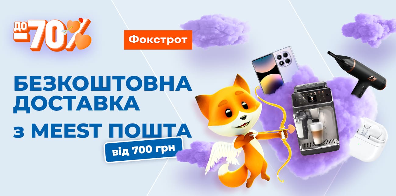 ПОДАРУНКИ ДО ДНЯ ЗАКОХАНИХ У ФОКСТРОТ