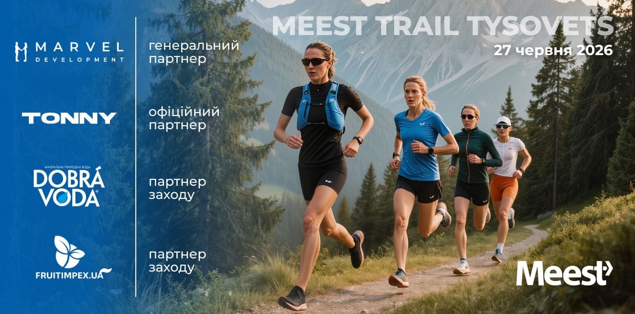 MEEST TRAIL TYSOVETS: СПОРТИВНИЙ СТАРТ У СЕРЦІ КАРПАТ