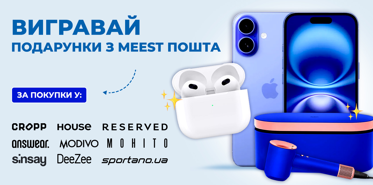 ВИГРАВАЙ IPHONE 16, ФЕН DYSON SUPERSONIC ТА AIRPODS 3!