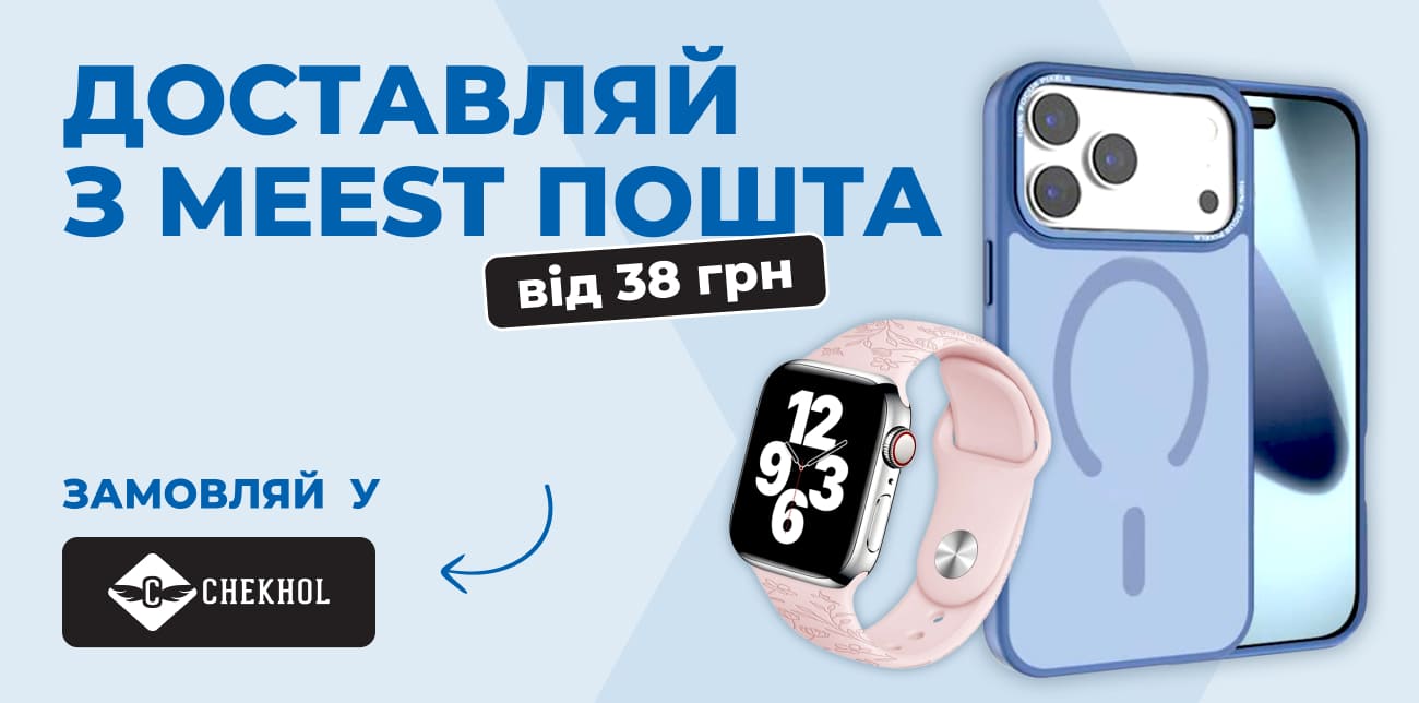 CHEKHOL – ВСЕ ДЛЯ ТВОЇХ ГАДЖЕТІВ