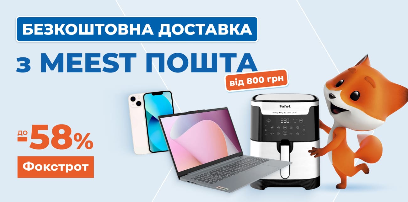 ЗНИЖКИ ДО -58% У ФОКСТРОТ!