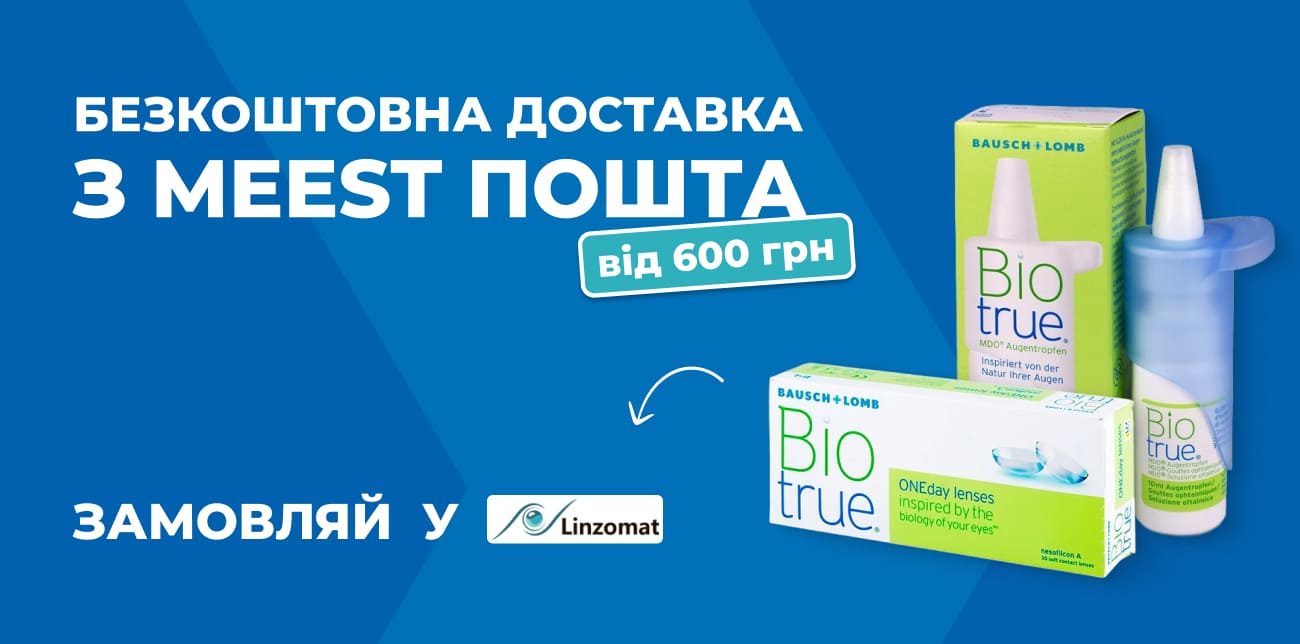 LINZOMAT – ТУРБОТА ПРО ЗІР