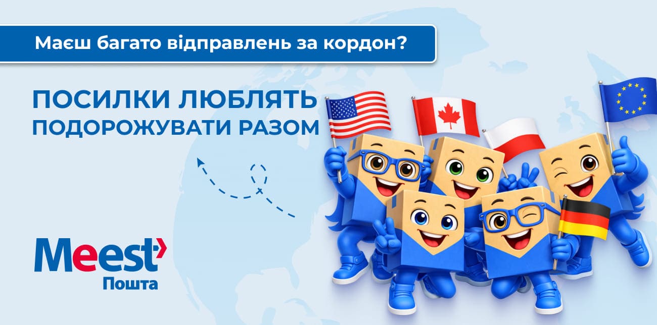 КОЛИ ОДНА ПОСИЛКА ЗА КОРДОН СТАЄ ПОЧАТКОМ ЧОГОСЬ БІЛЬШОГО