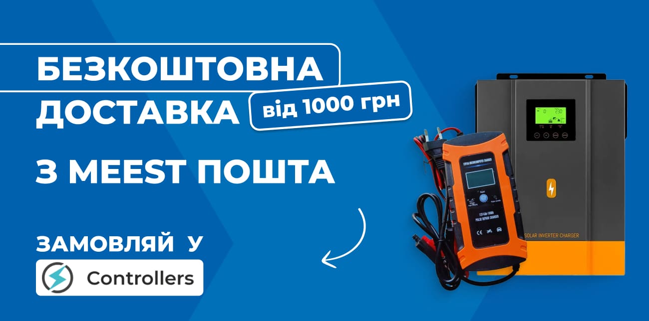 КОМПЛЕКТУЮЧІ, ЗАРЯДНІ ТА АКСЕСУАРИ НА CONTROLLERS