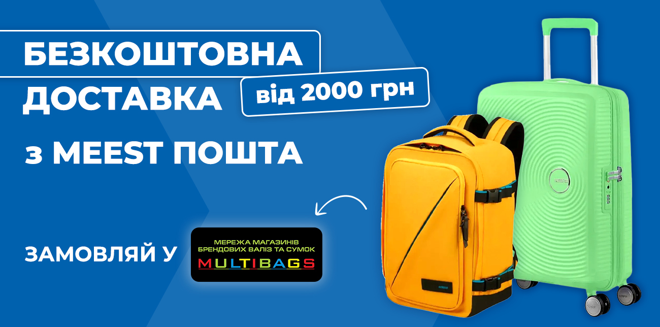 ЗАМОВЛЯЙ УЛЮБЛЕНІ СУМКИ, РЮКЗАКИ ЧИ АКСЕСУАРИ НА MULTIBAGS