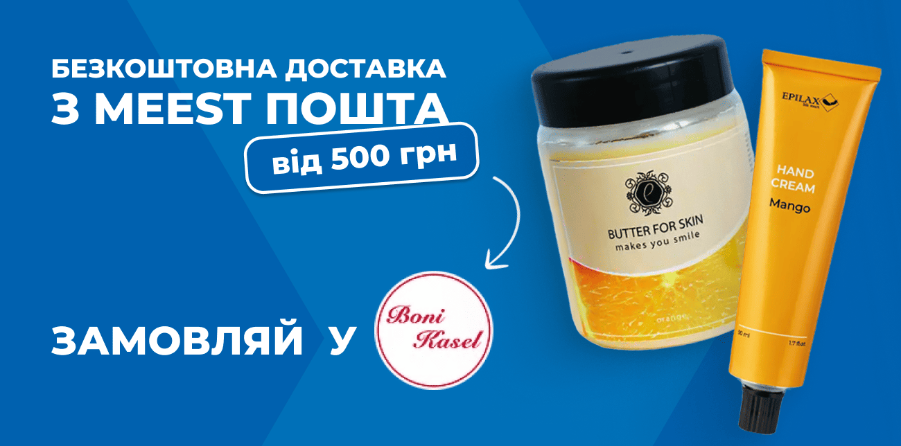 BONI KASEL – ПРОФІ BEAUTY-ІНДУСТРІЯ ДЛЯ ТВОЇХ РИТУАЛІВ КРАСИ