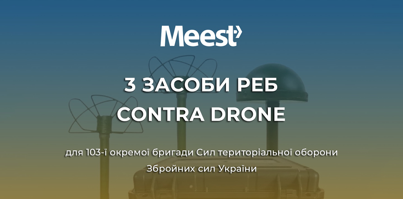 3 ЗАСОБИ РЕБ CONTRA DRONE