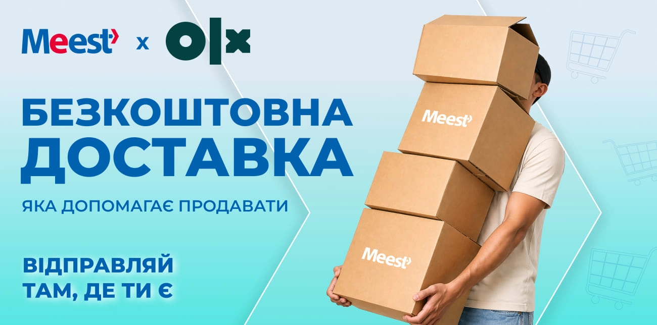 БЕЗКОШТОВНА OLX ДОСТАВКА З MEEST ПОШТА ДЛЯ БІЗНЕС-КЛІЄНТІВ