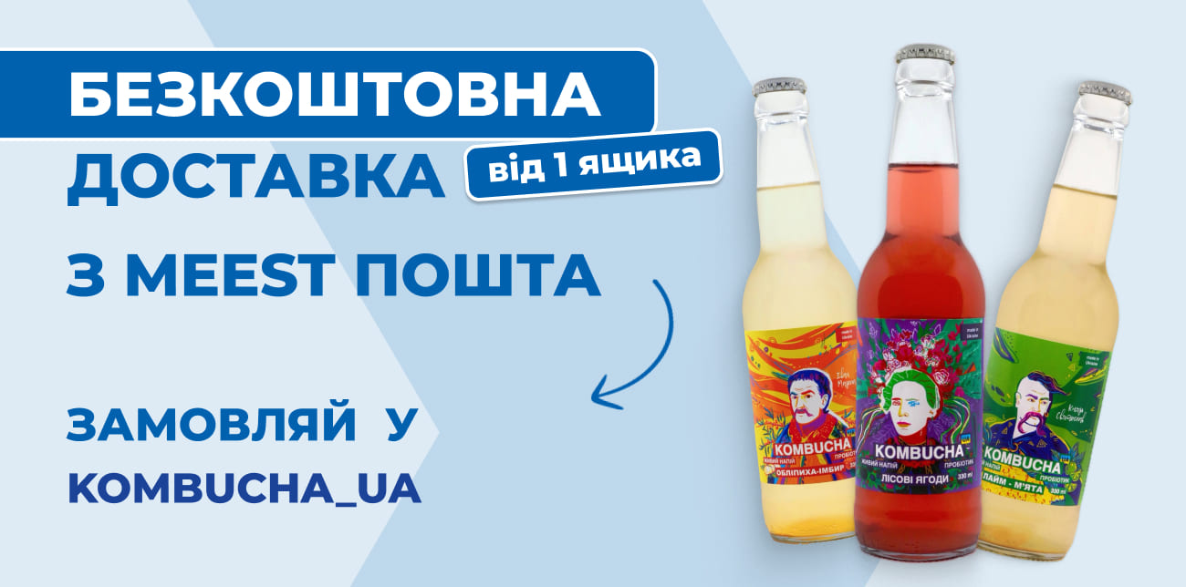 KOMBUCHA.UA - ТВІЙ КОВТОК ЕНЕРГІЇ ТА СВІЖОСТІ