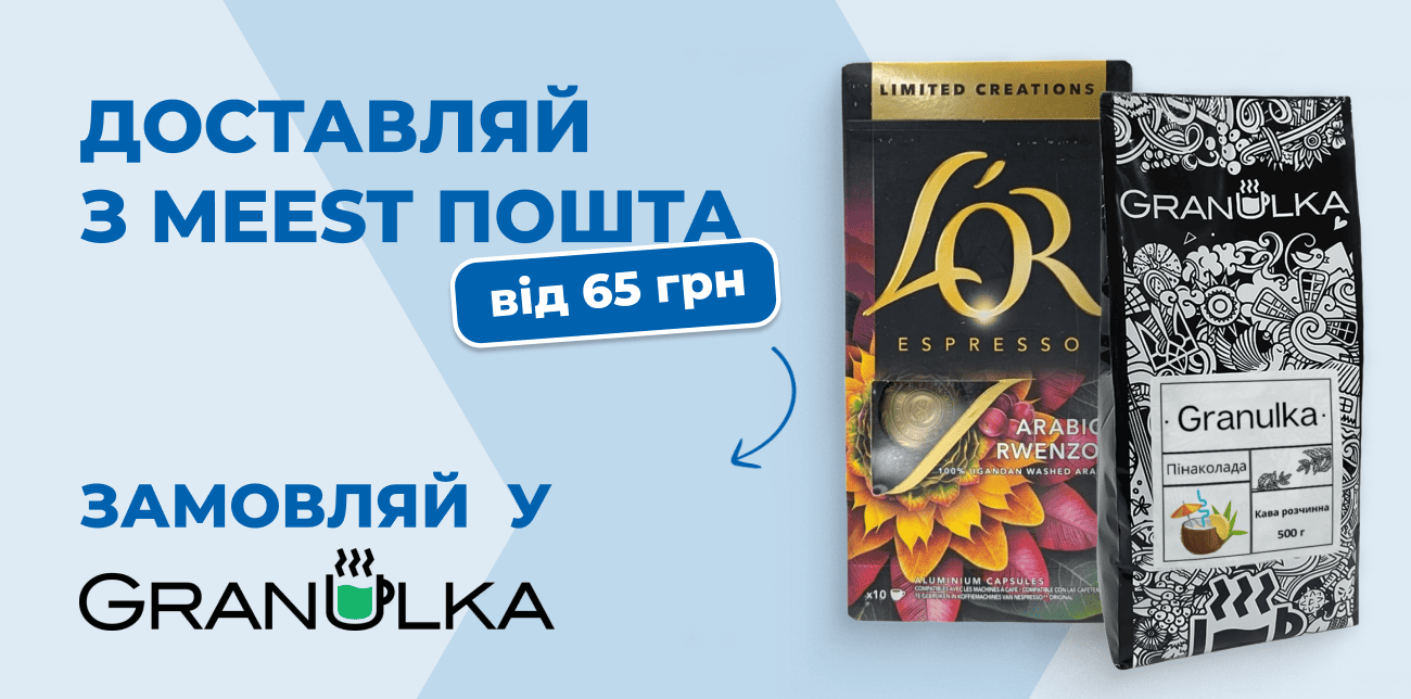 GRANULKA: КАВА, ЧАЙ І ЦИКОРІЙ ДЛЯ ТВОГО БІЗНЕСУ
