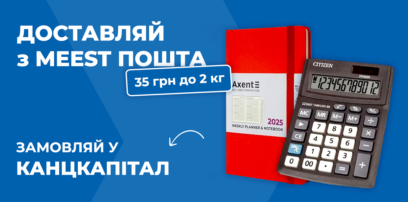 КАНЦКАПІТАЛ: КАНЦТОВАРИ, ПАПІР, ОФІСНЕ ПРИЛАДДЯ